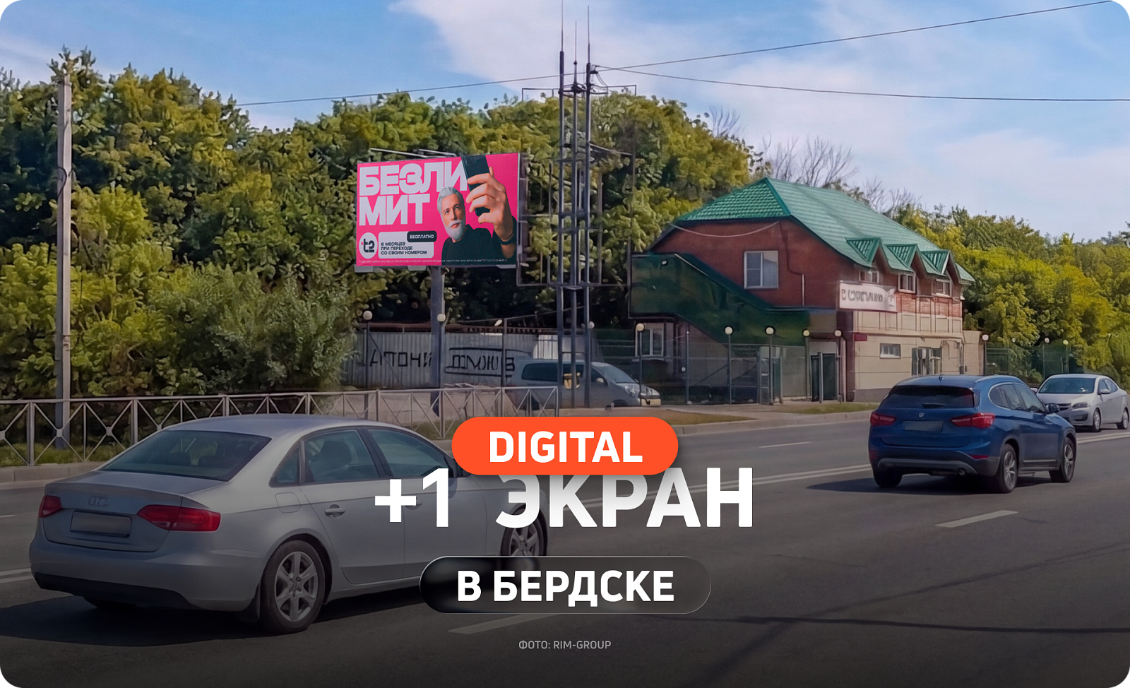 Запустили статичную сторону на билборде в Бердске