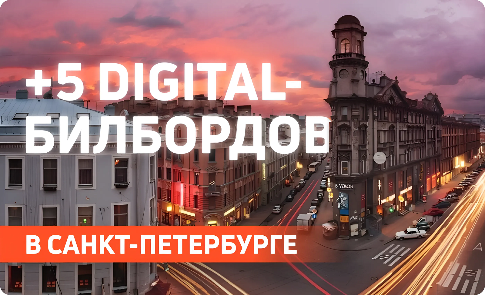 Новые рекламные стороны в Санкт-Петербурге 