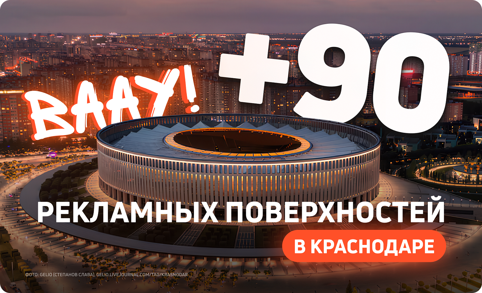 Новые рекламные места  в Краснодаре