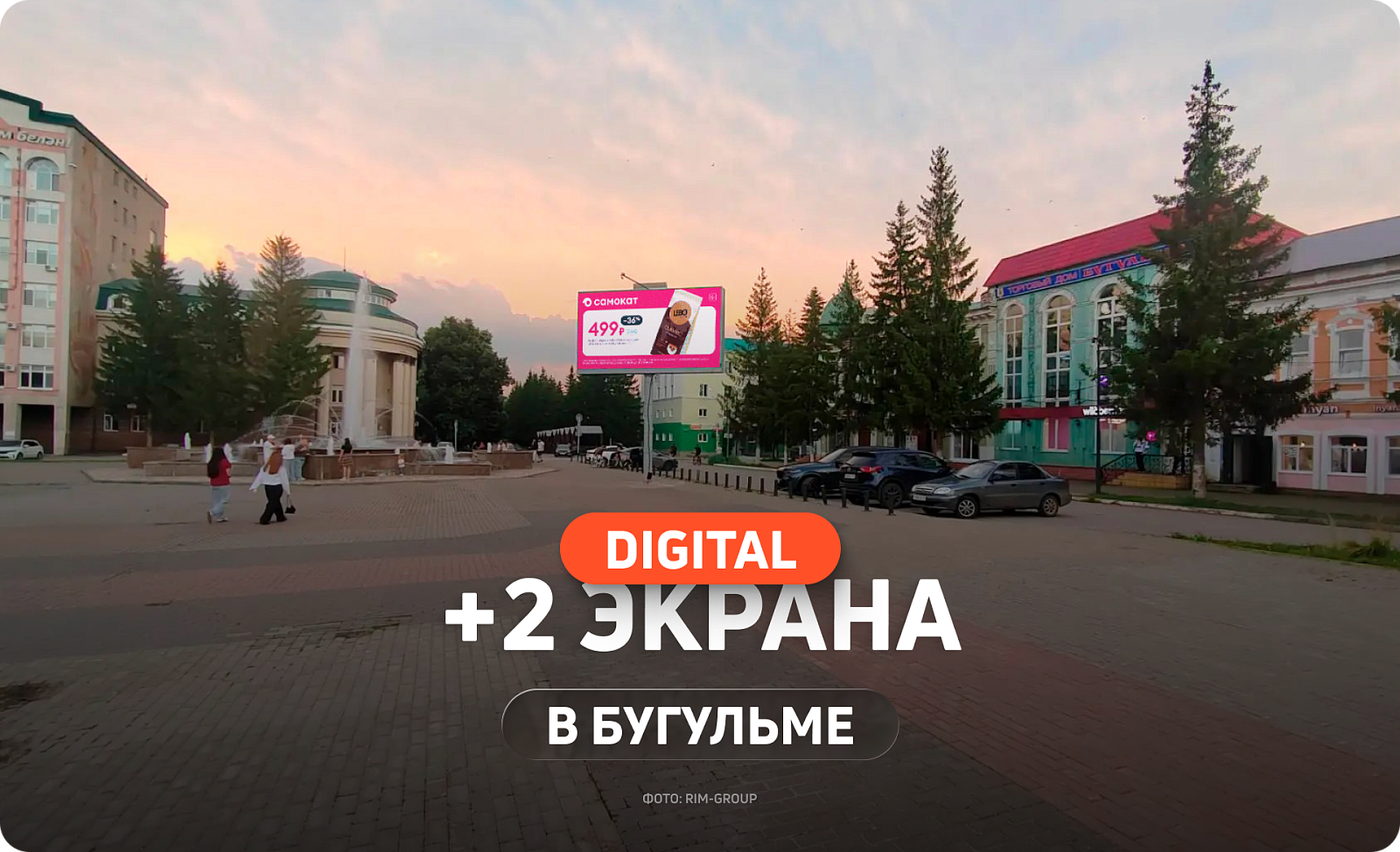 Новые экраны в Бугульме