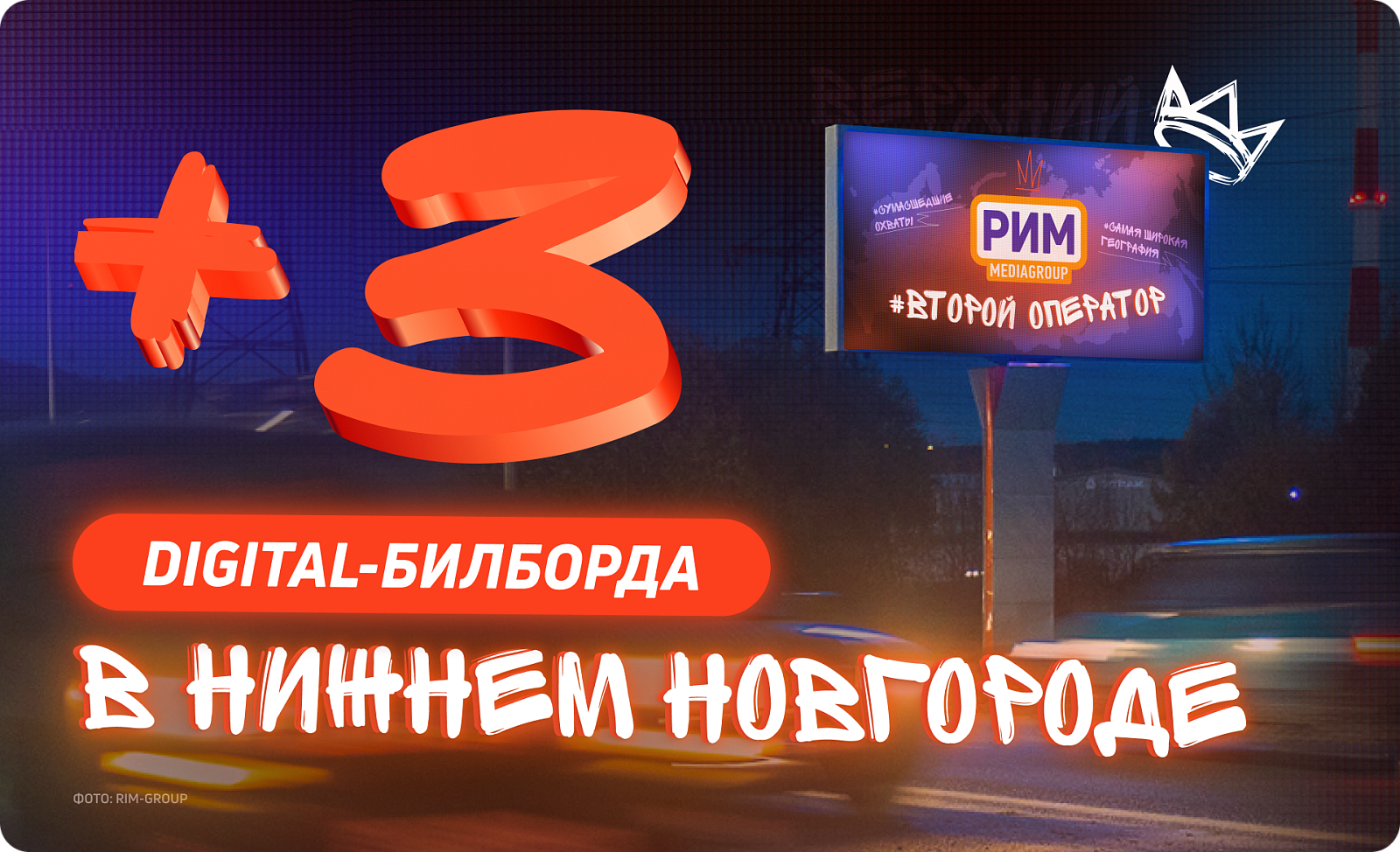 Новые экраны в Нижнем Новгороде 