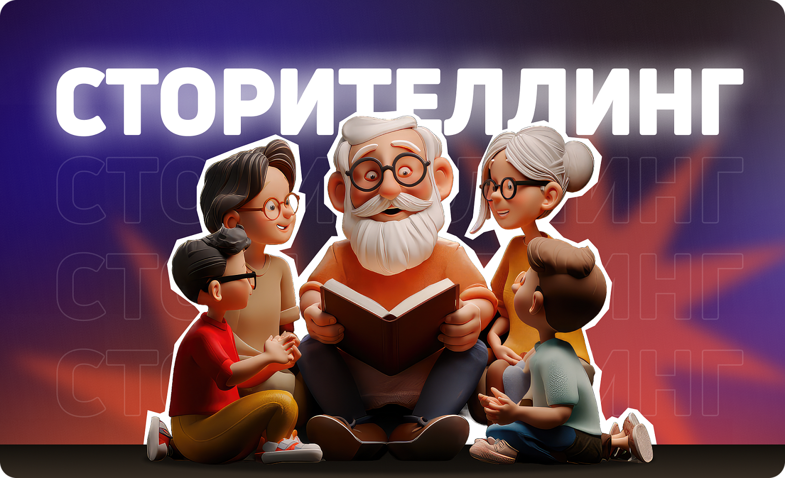 Возможности сторителлинга, о которых вы  не догадывались