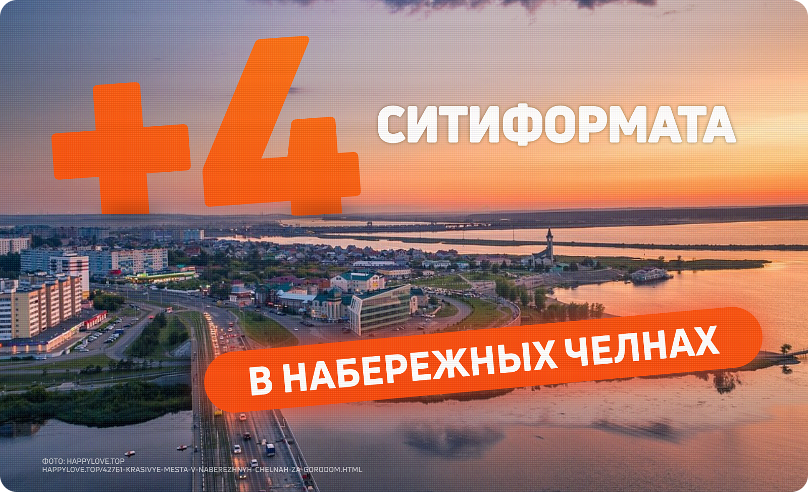 Новые ситиформаты на остановках в Набережных Челнах 