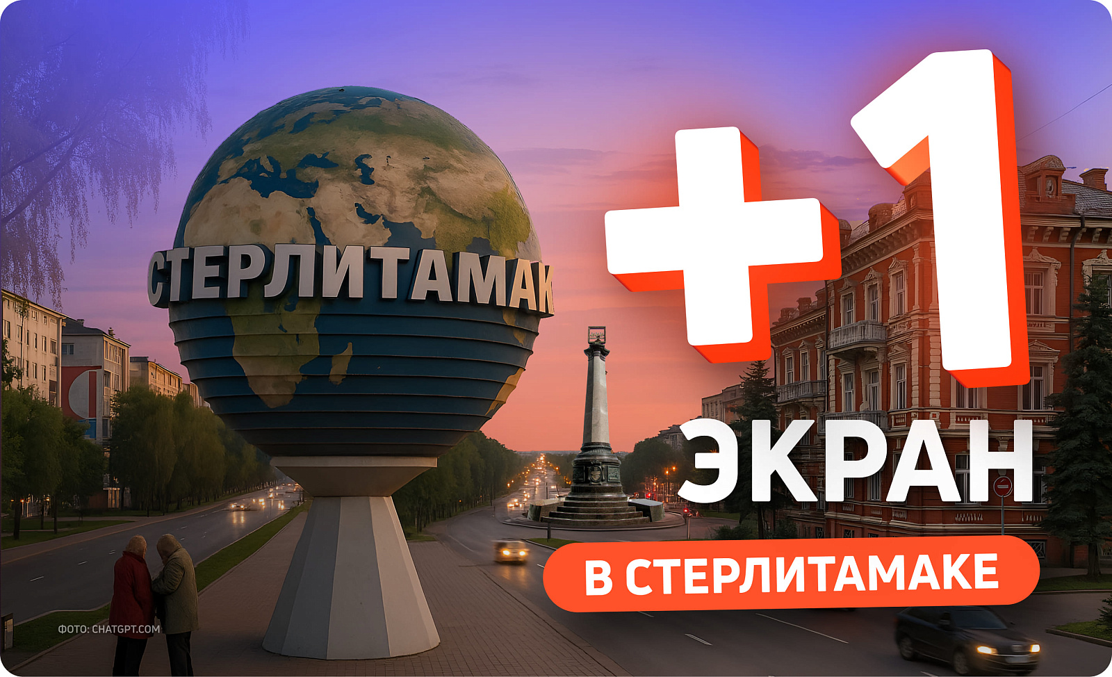 Реклама на digital-билборде в Стерлитамаке