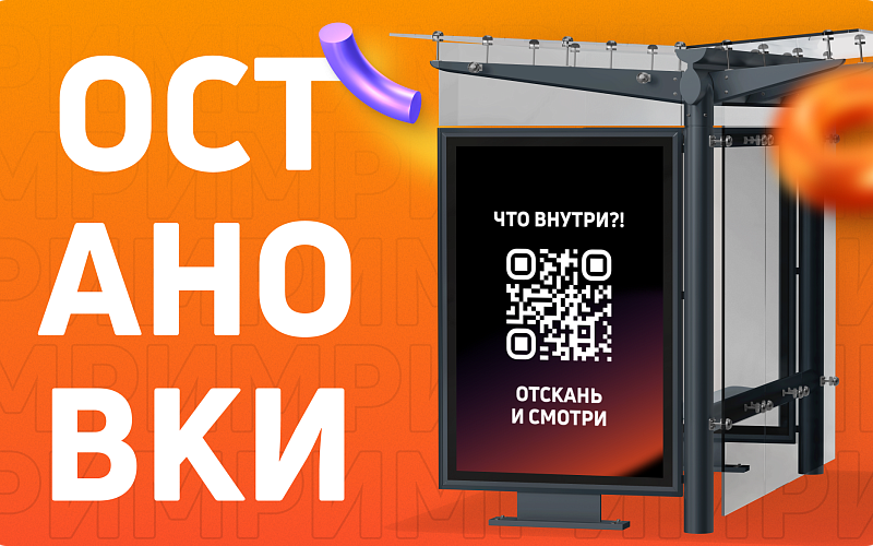 Реклама на остановках