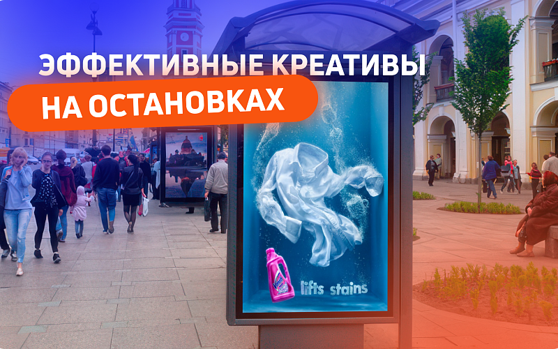 Как запустить креативную рекламу на остановках: опыт зарубежных брендов