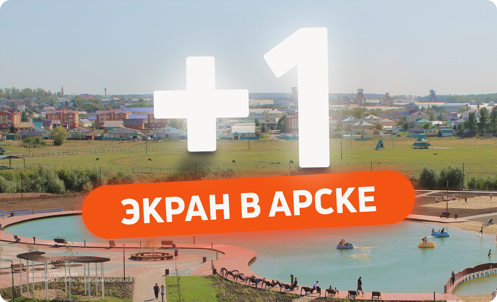 Новый цифровой билборд в Арске