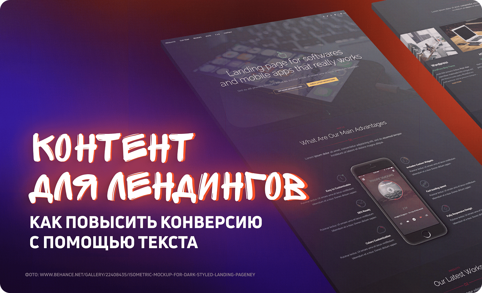 Контент для лендингов: как повысить конверсию с помощью текста