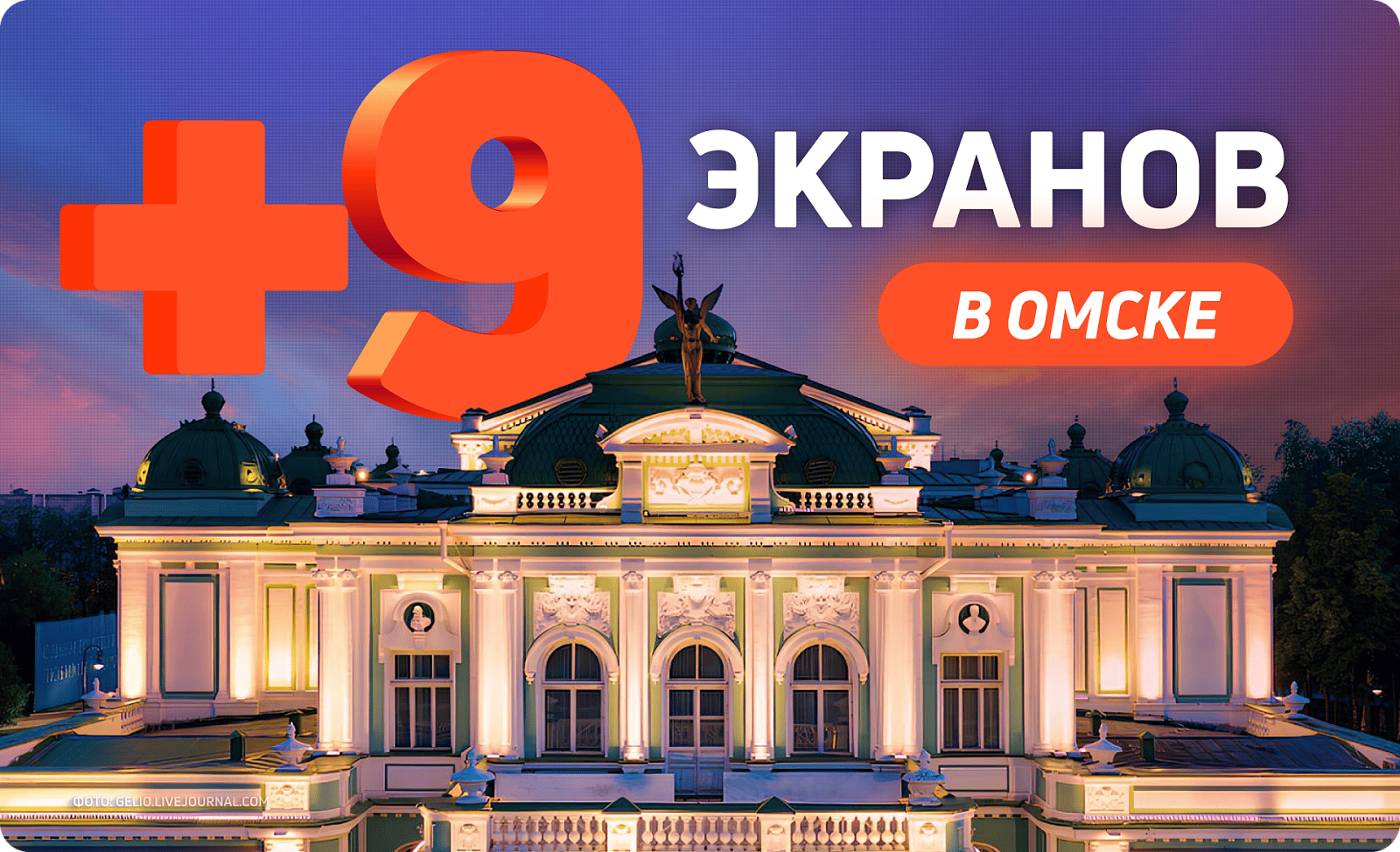Новые digital-конструкции в Омске 