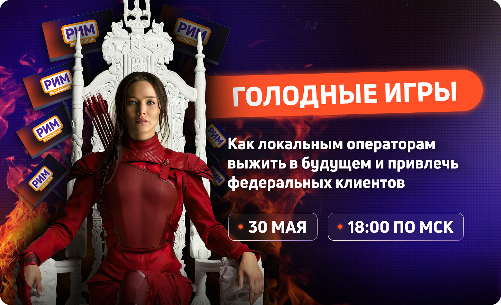 Вебинар для собственников рекламных конструкций