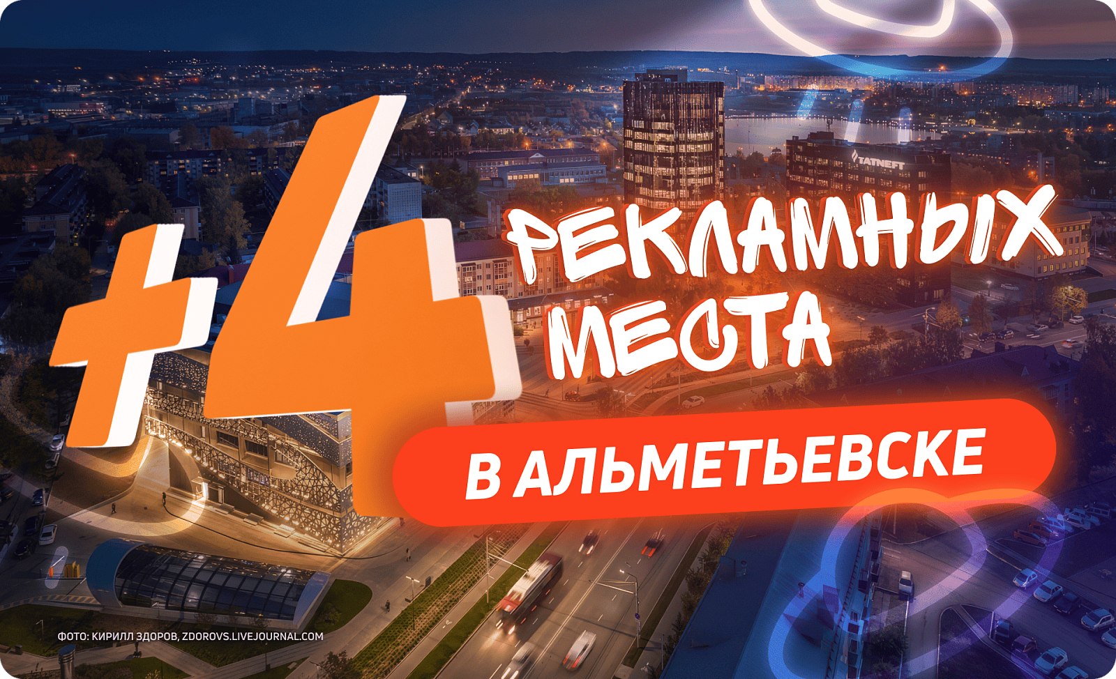 Новые конструкции в Альметьевске