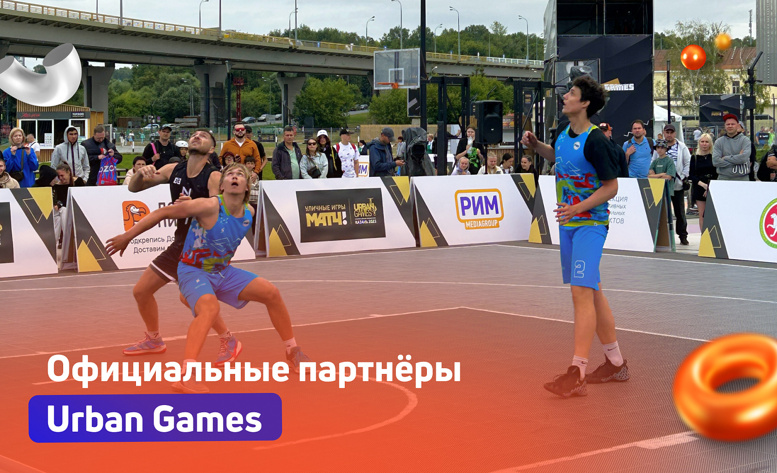 «РИМ» — партнер Urban Games