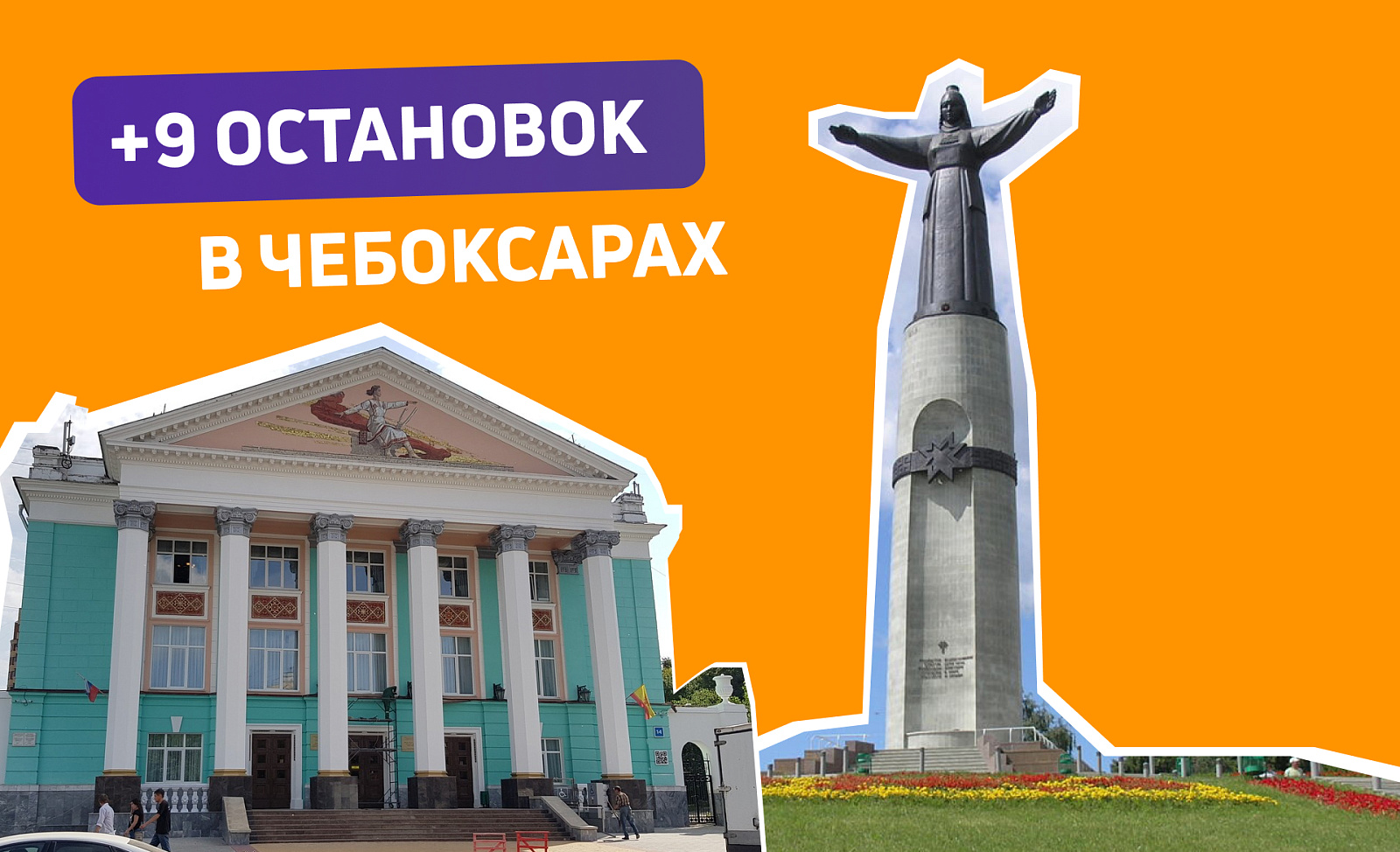 Новые остановки в Чебоксарах