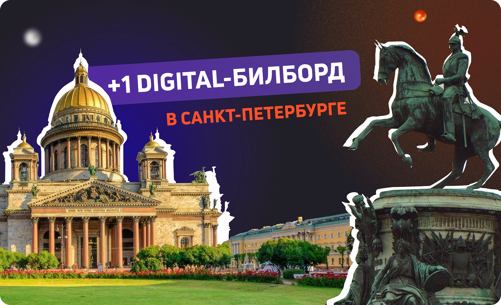 Новый экран в Петербурге