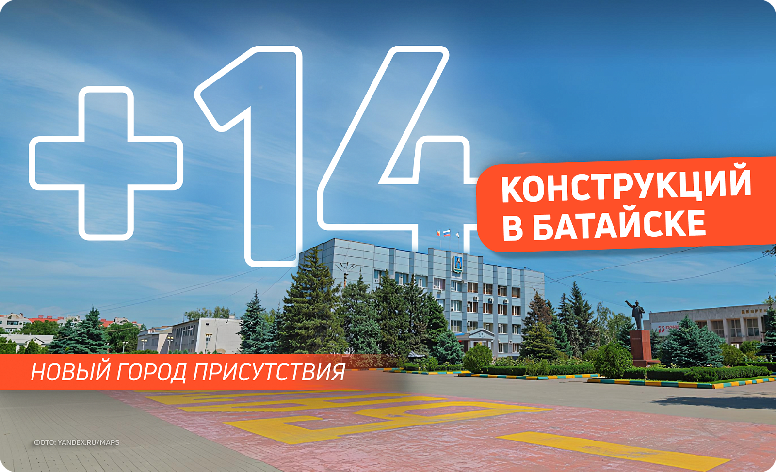 Новые рекламные стороны в Батайске