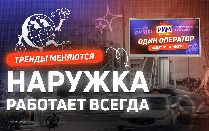 Почему билборды до сих пор актуальны?