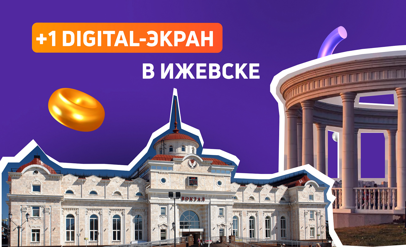 Новый digital-экран в Ижевске
