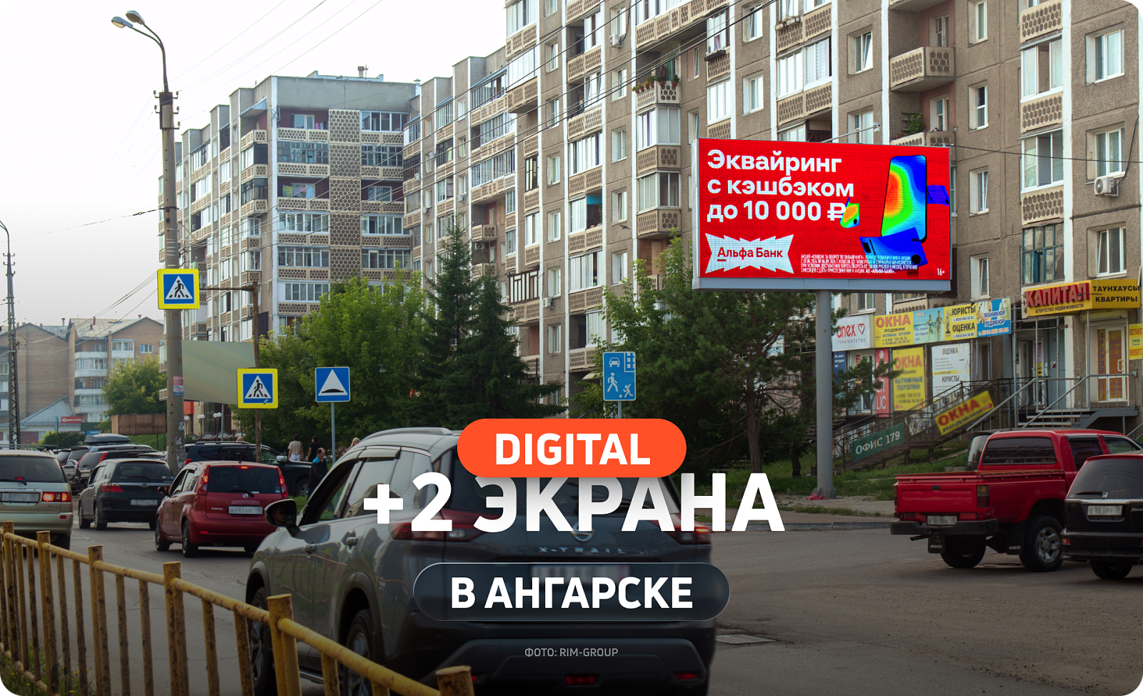 Новые цифровые билборды в Ангарске