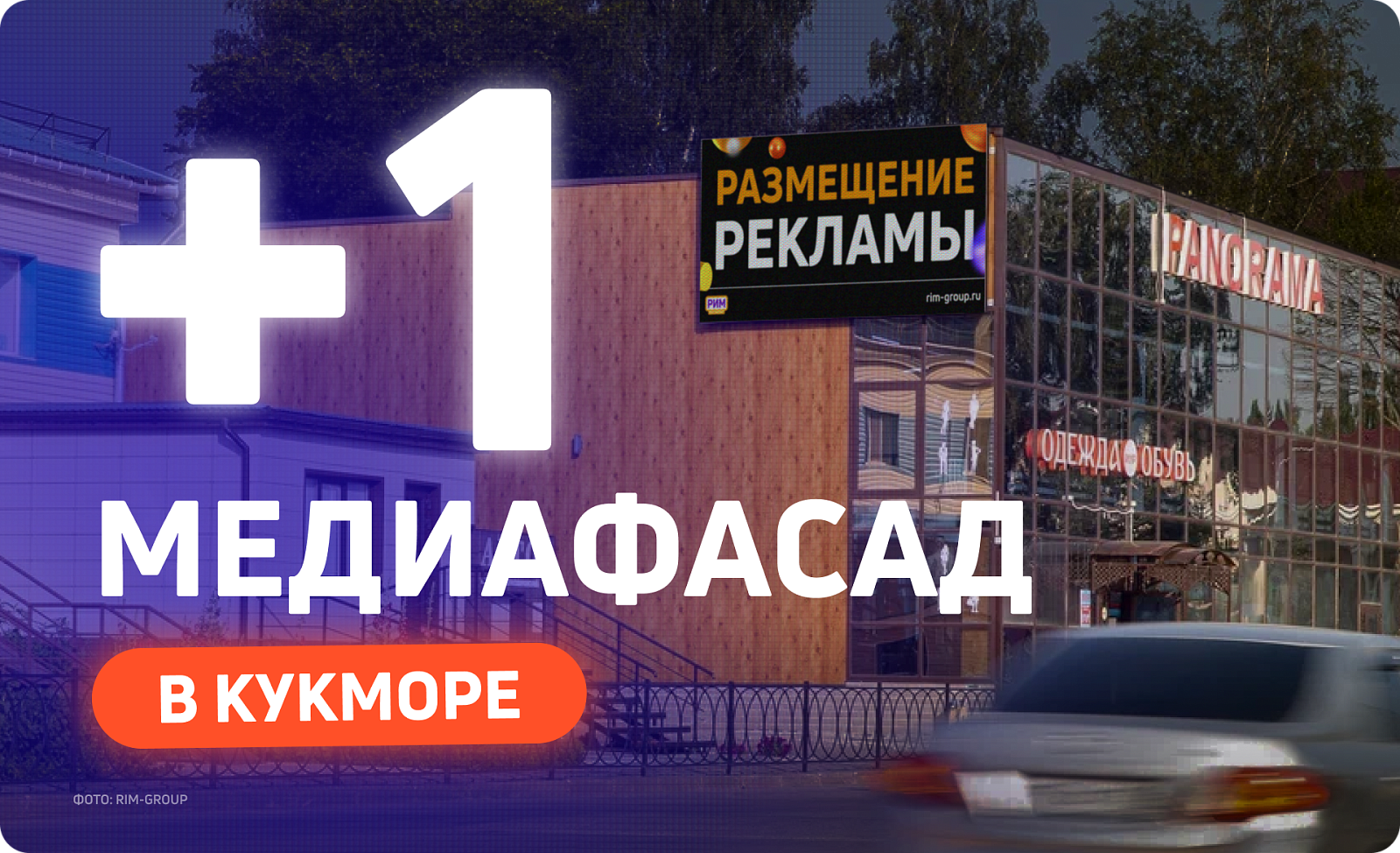 Размещайте рекламу на медиафасаде в Кукморе