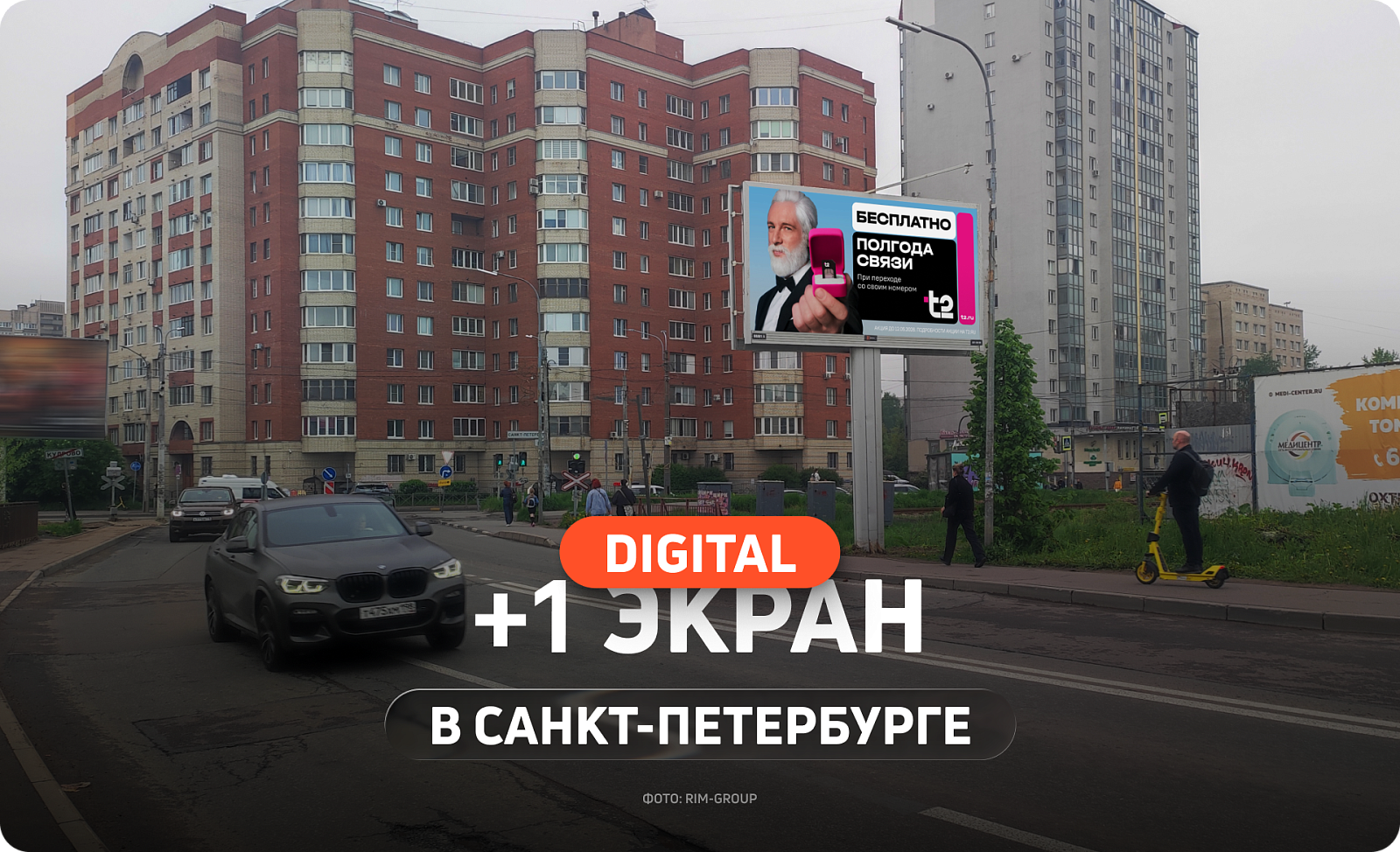 Новый цифровой билборд в Санкт-Петербурге