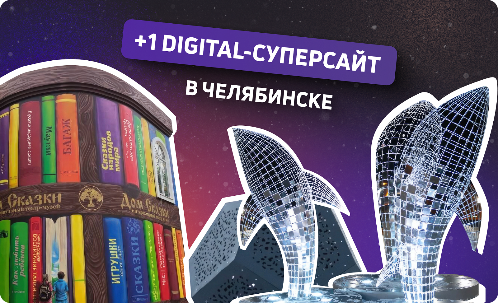 Новый суперсайт в Челябинске