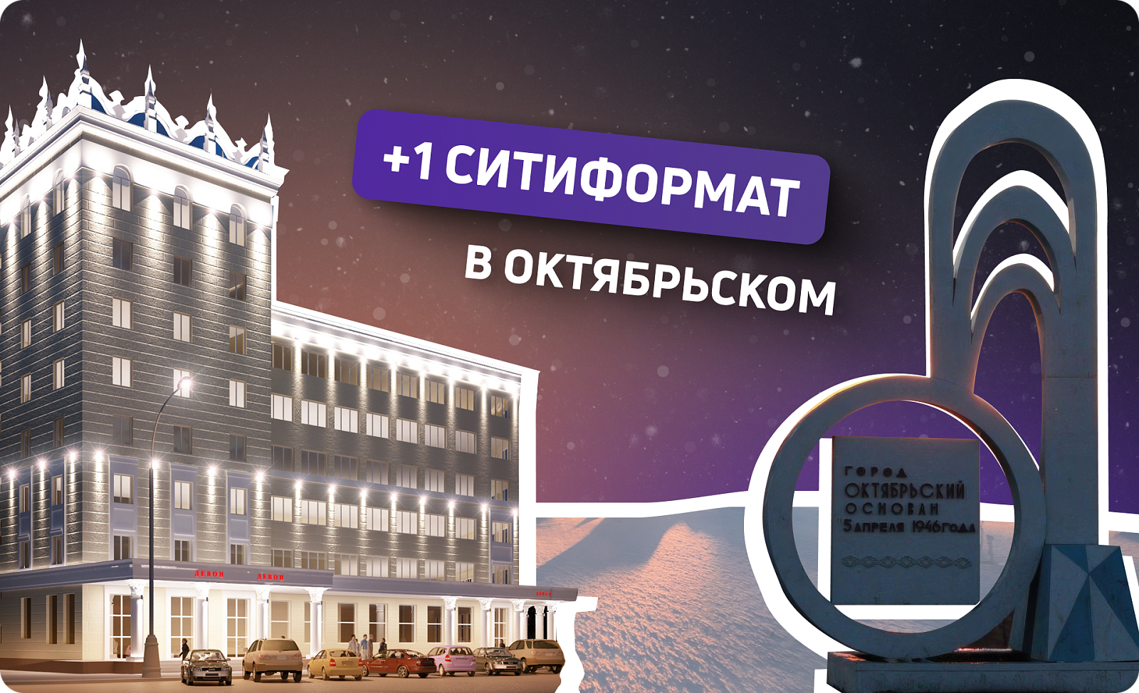 Новый ситиформат в Октябрьском