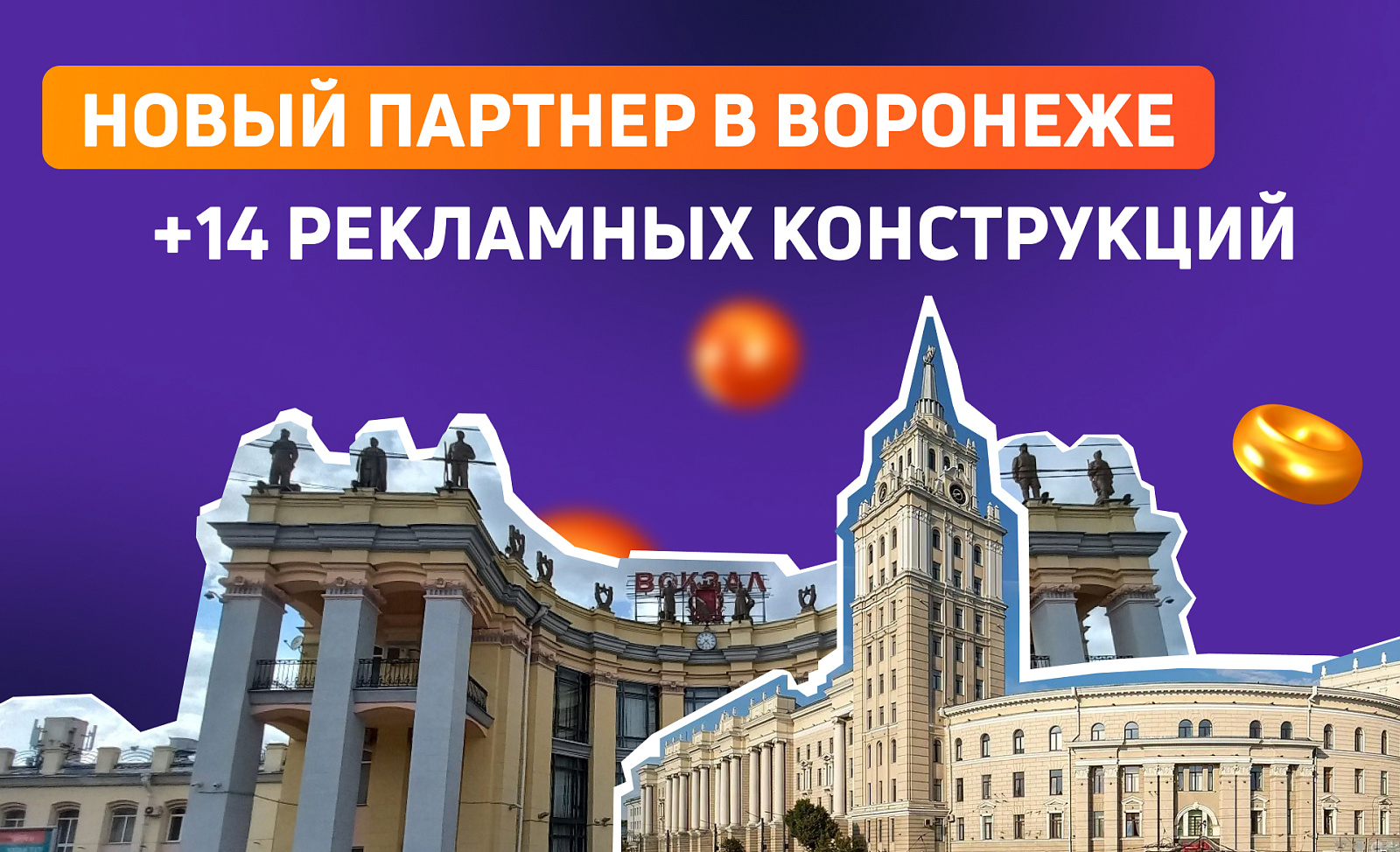 Новые конструкции в Воронеже