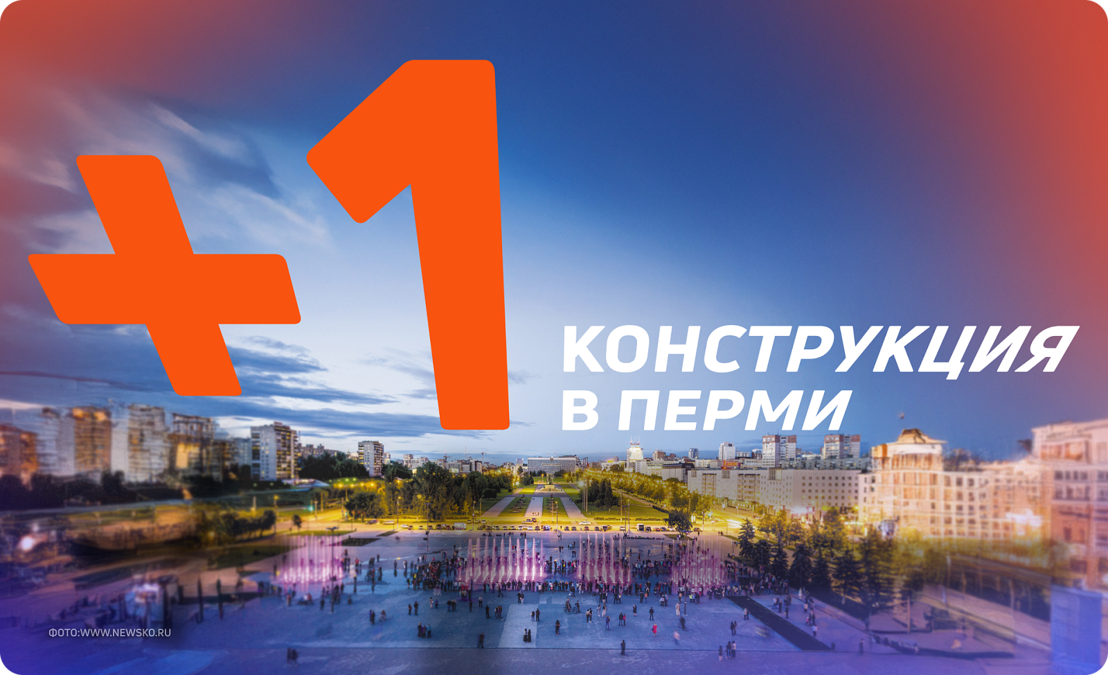 Наружная реклама в Перми