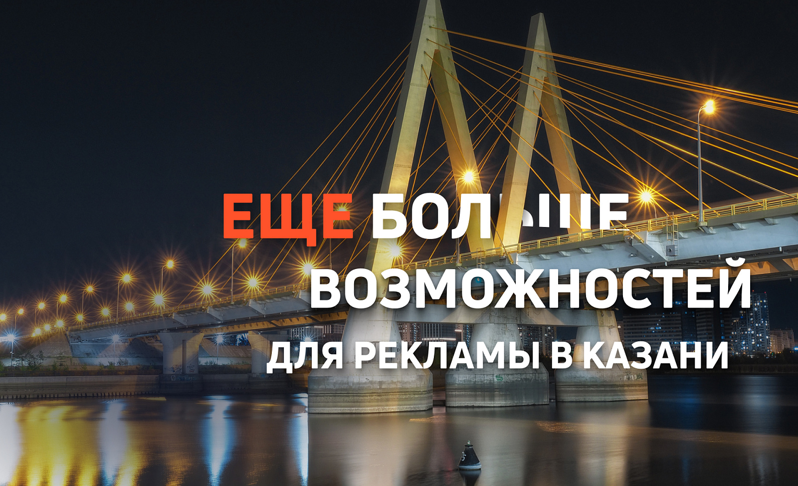 Несколько новых конструкций и экранов в Казани