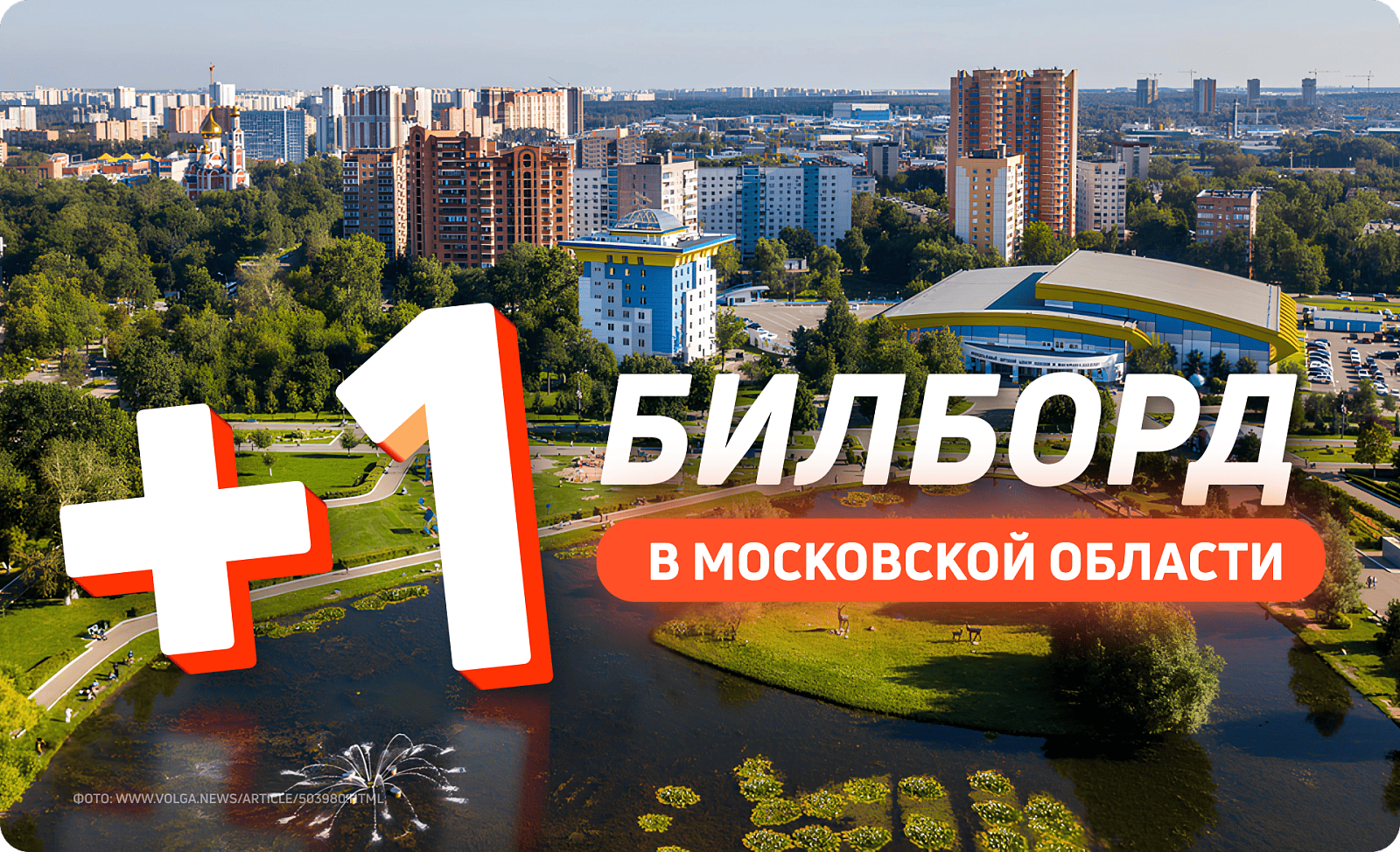 Новый цифровой билборд в Одинцово