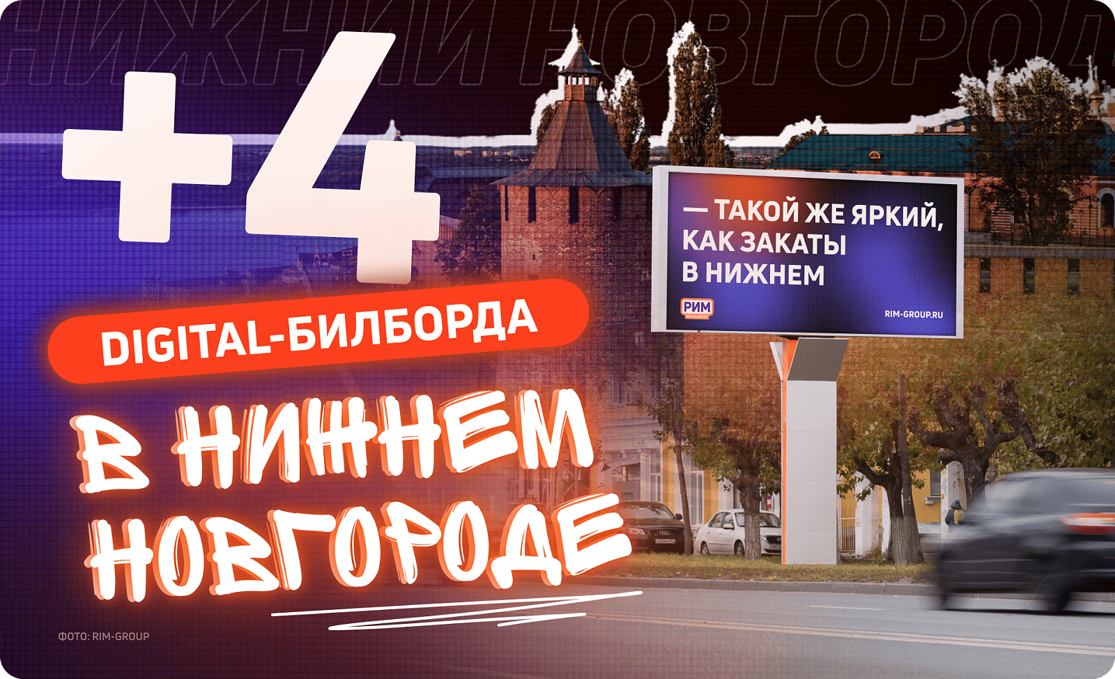 Цифровые билборды для рекламы в Нижнем Новгороде