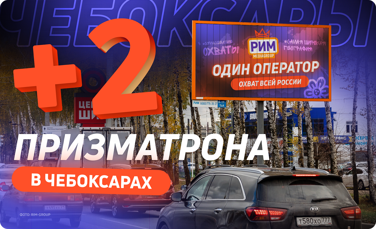 Новые призматроны для рекламы в Чебоксарах