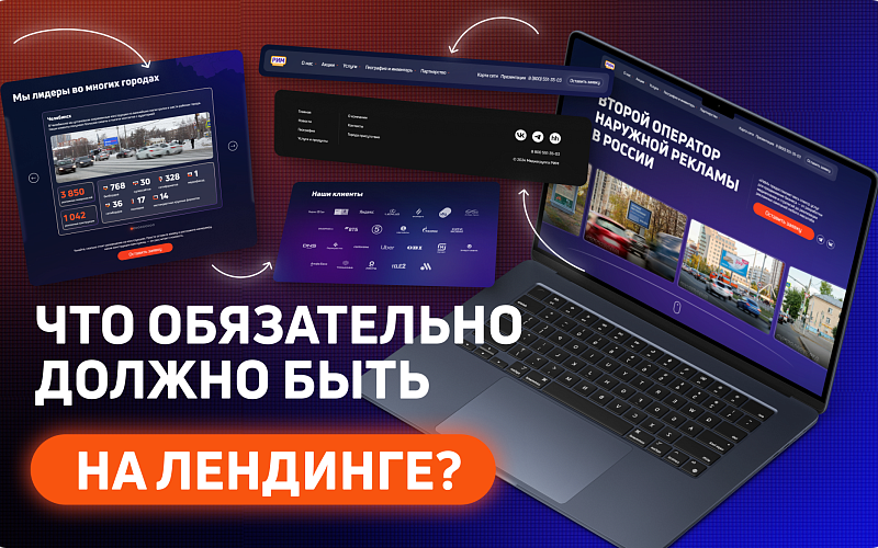 5 обязательных элементов лендинга