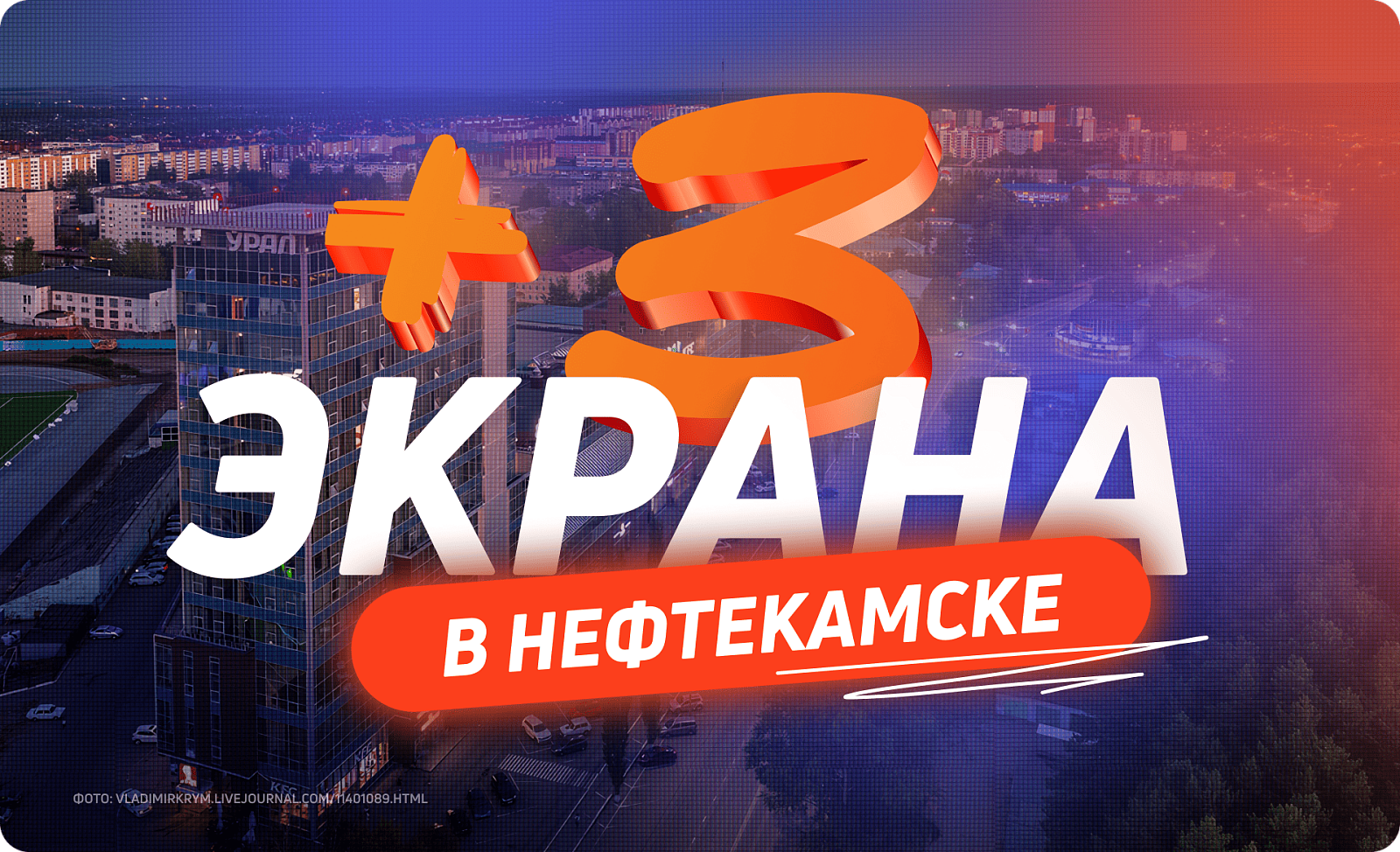 Рекламные экраны на улицах Нефтекамска