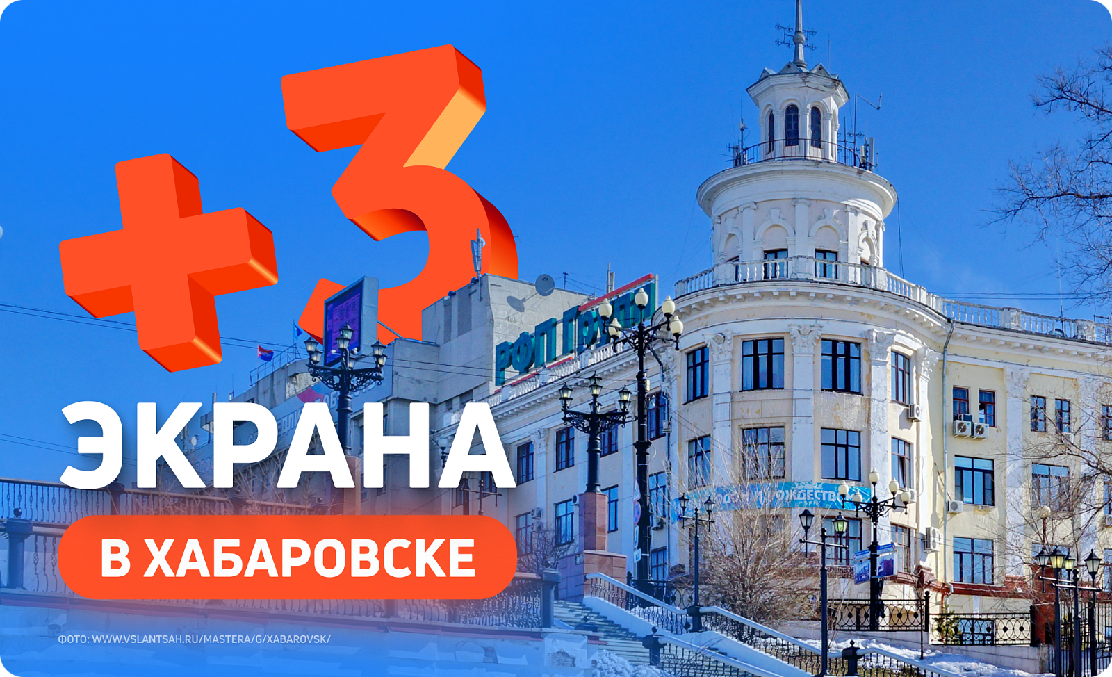 Новые конструкции в Хабаровске