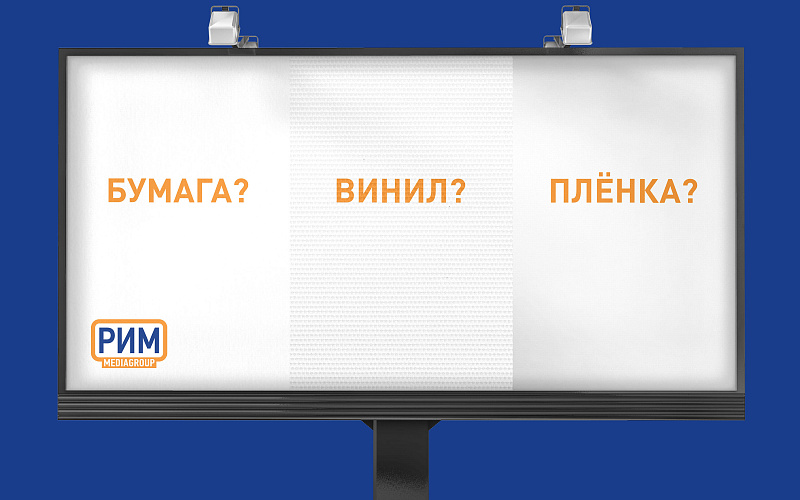 Как выбрать материал для печати наружной рекламы