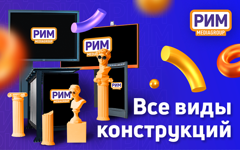 Что такое наружная реклама. Виды и порядок размещения
