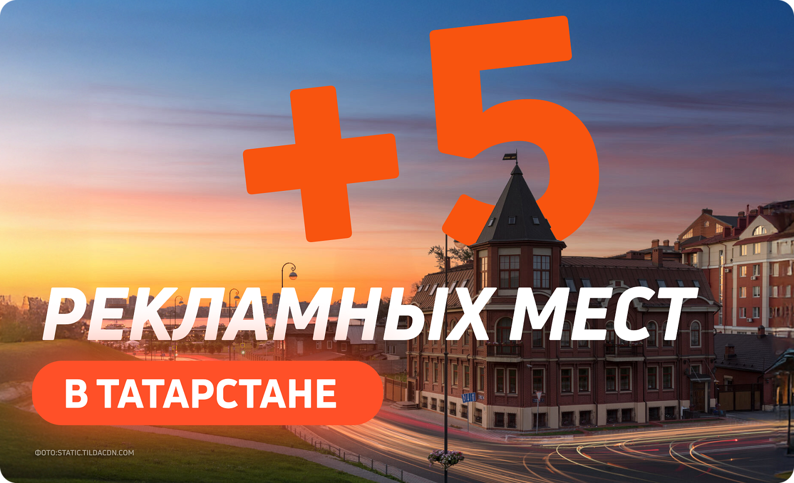 Новые рекламные экраны в Татарстане
