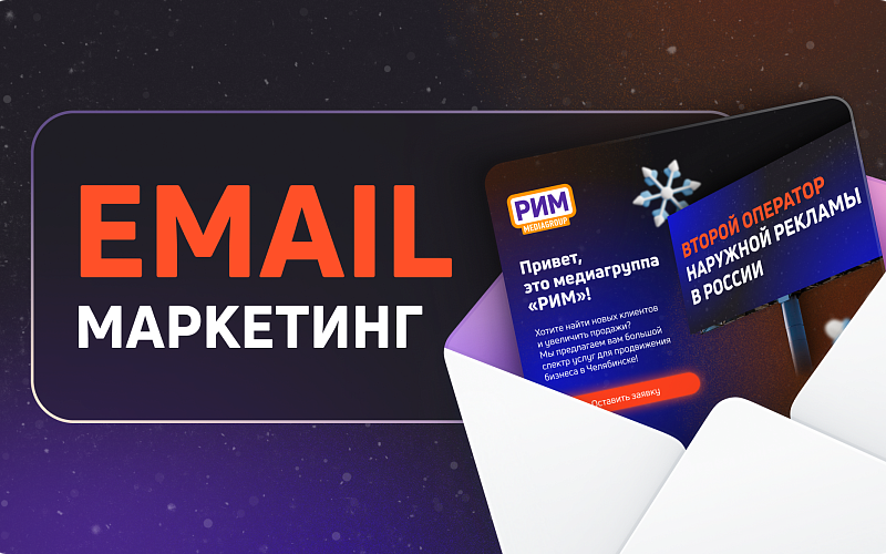 Как работает email-маркетинг?