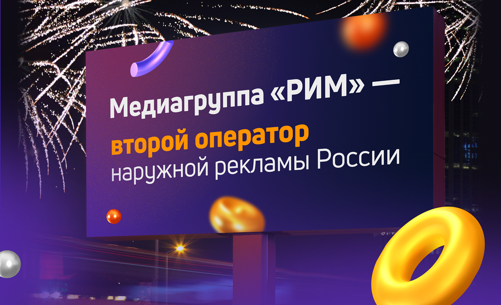 «РИМ» — второй крупнейший оператор в РФ