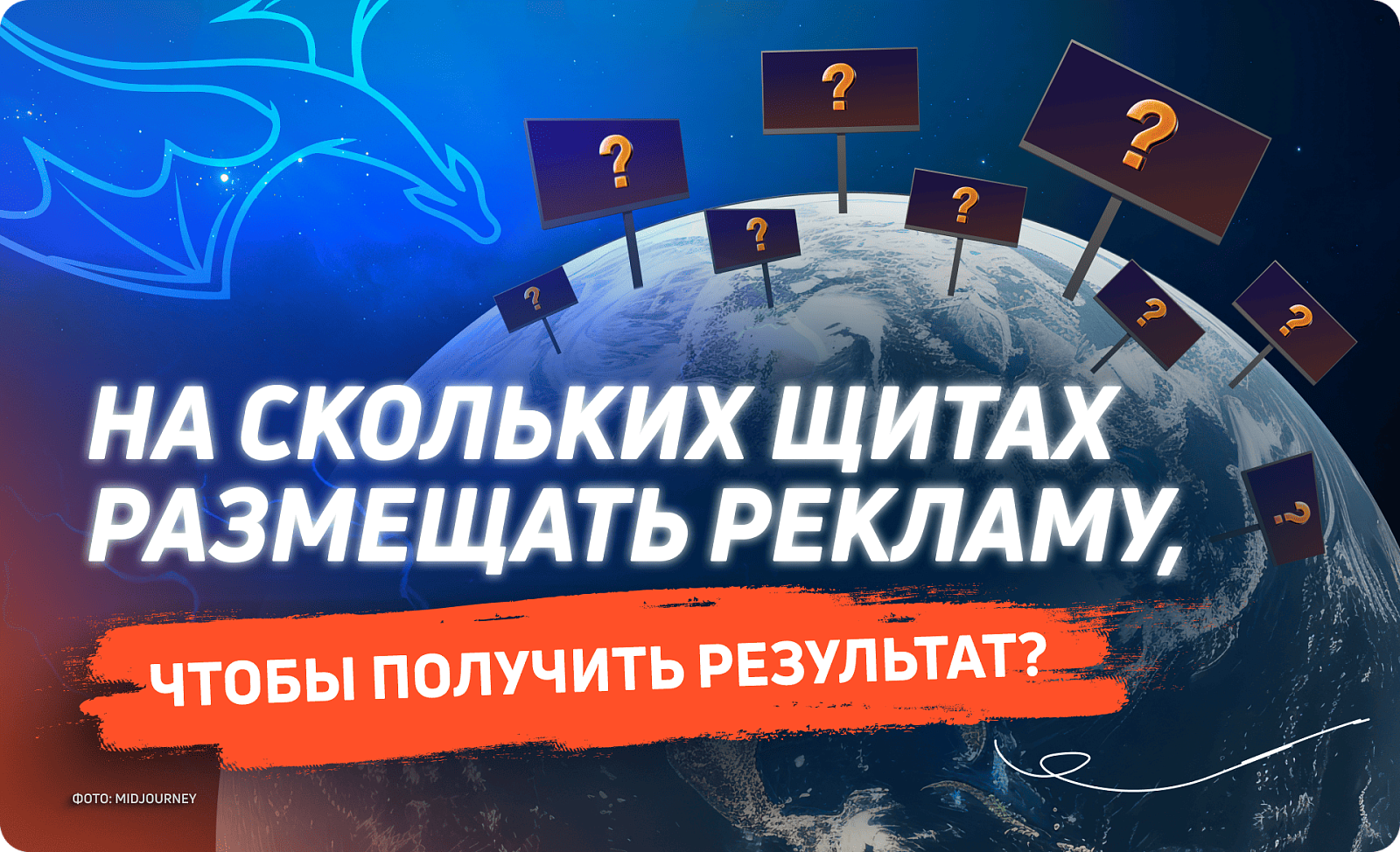 Сколько нужно рекламных щитов для эффективной кампании в городе-миллионнике?