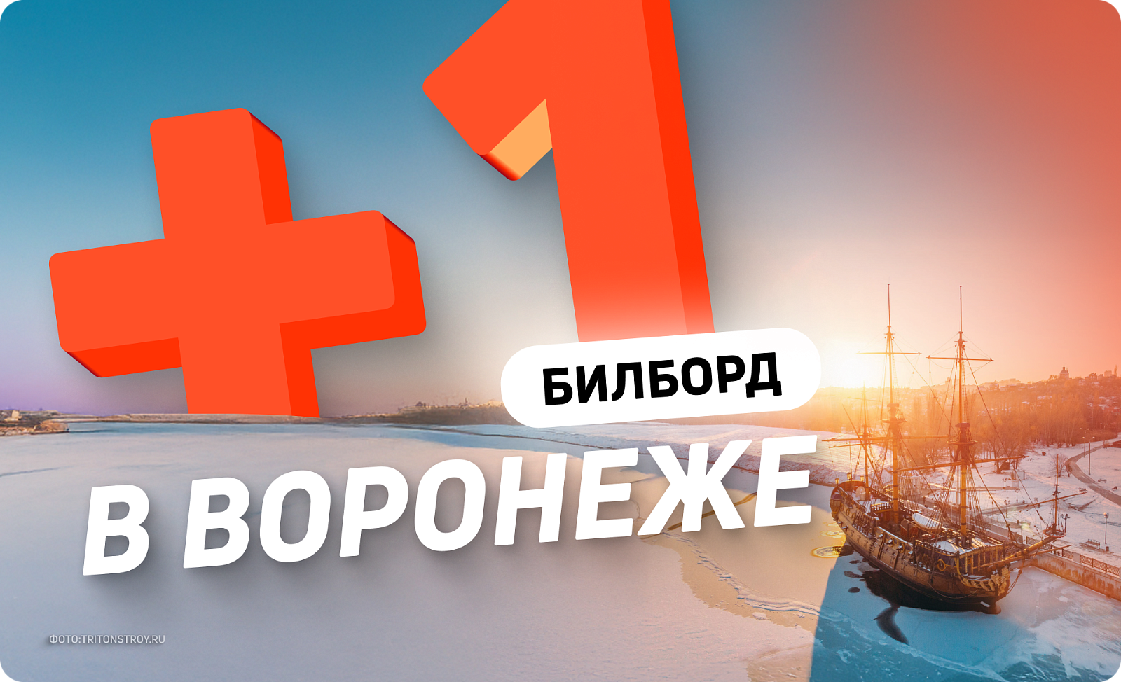 Реклама на билборде в Ленинском районе Воронежа