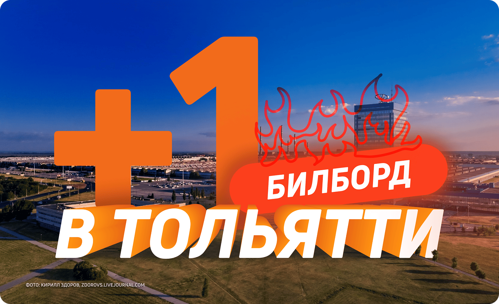 Новый билборд в Тольятти