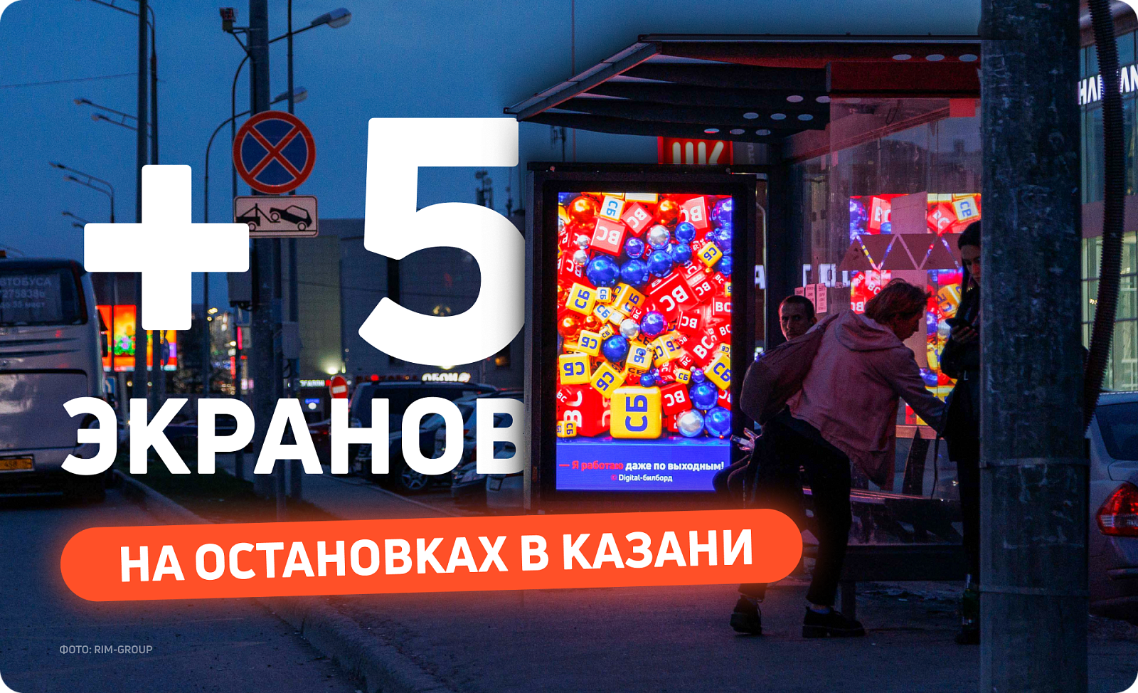 Новые экраны на остановках в Казани