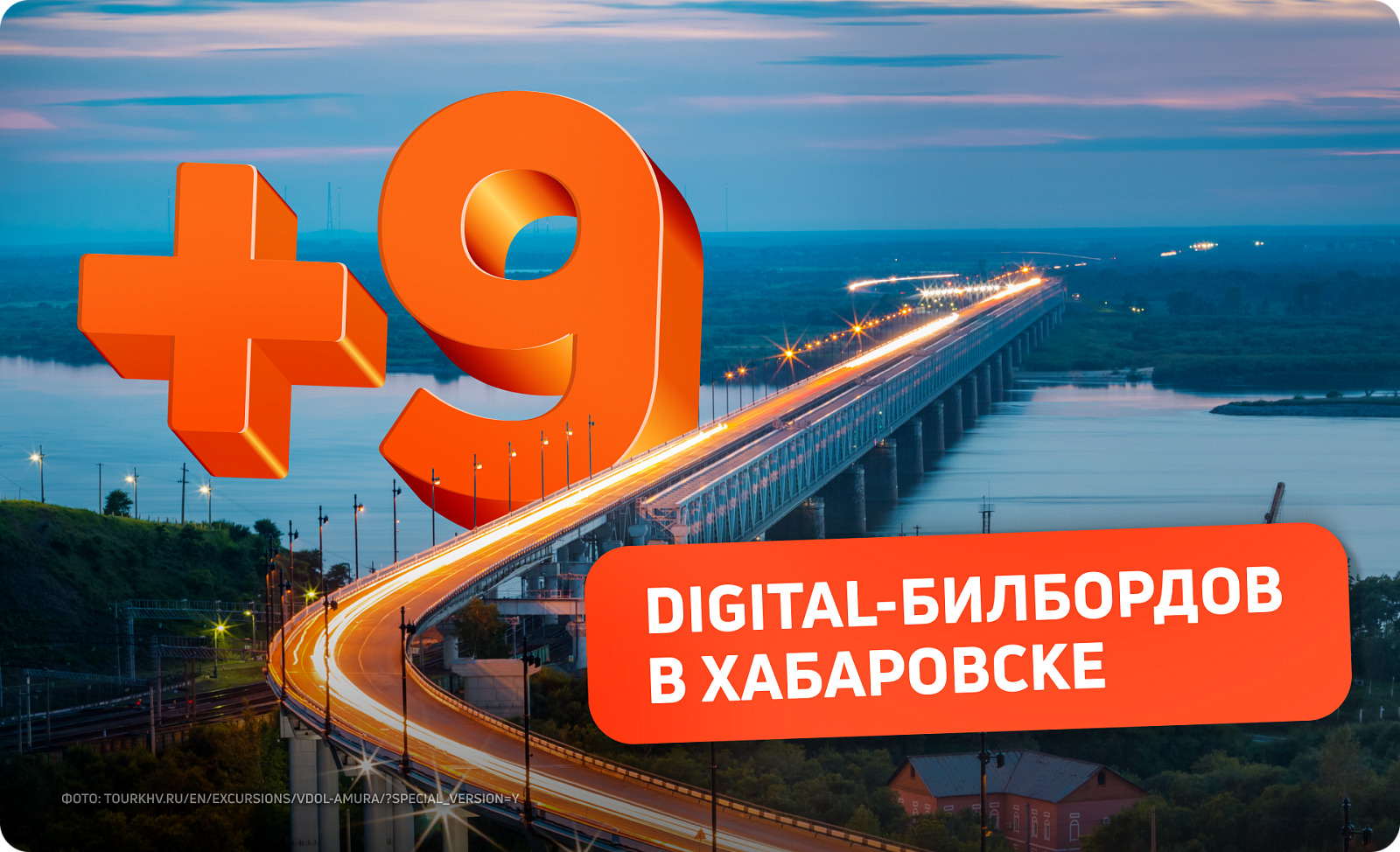Новые рекламные экраны в Хабаровске