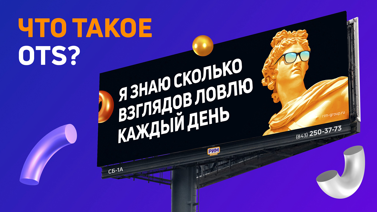 Что такое OTS?