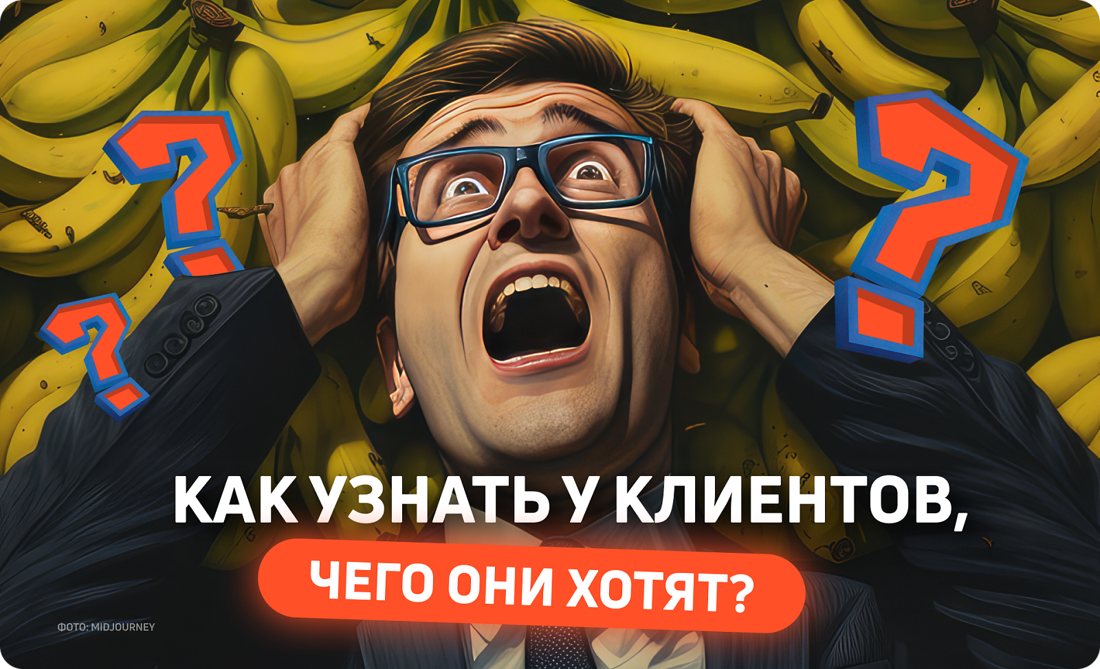 Интервью в маркетинге для понимания клиентов