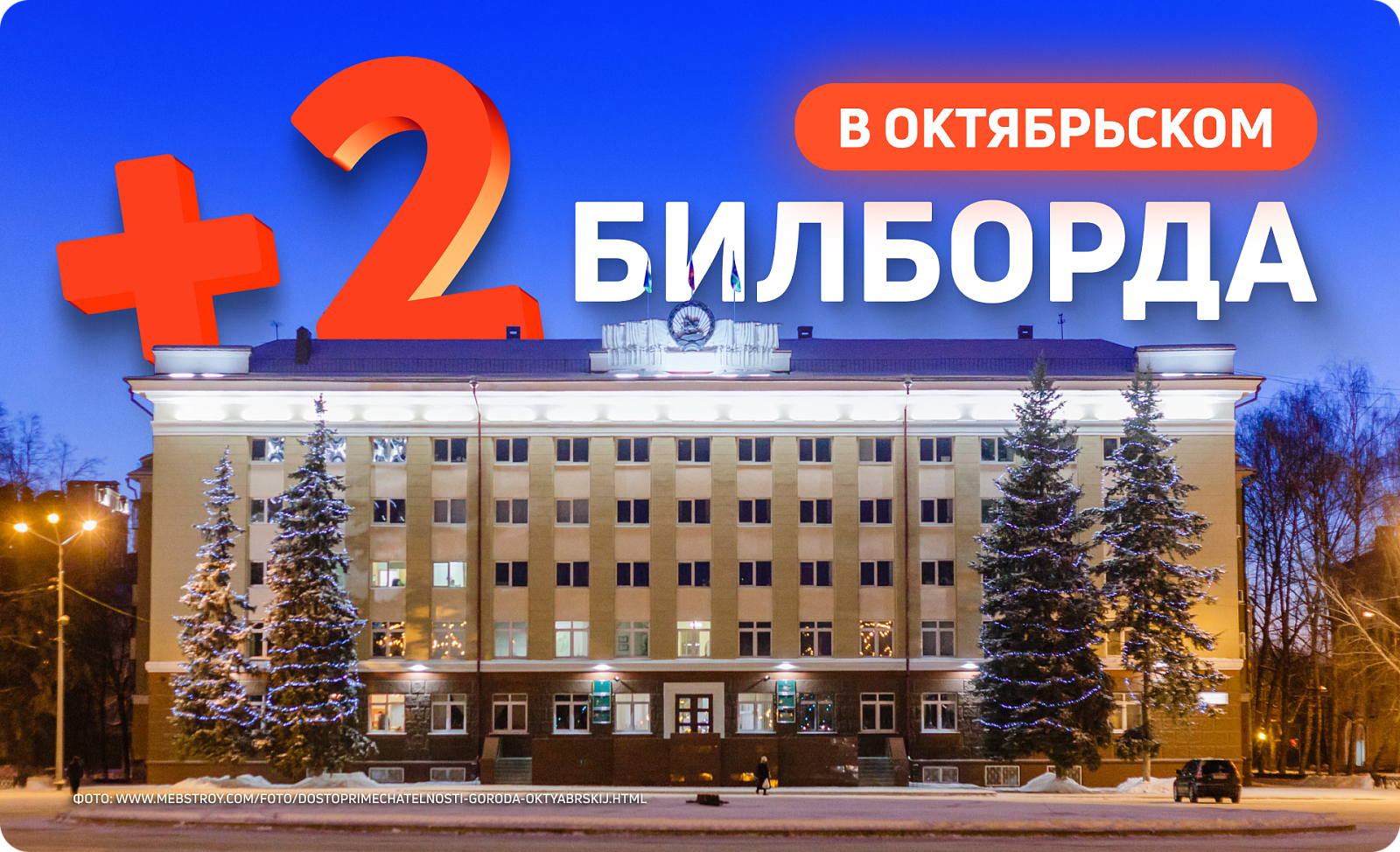 Новые рекламные стороны в Октябрьском