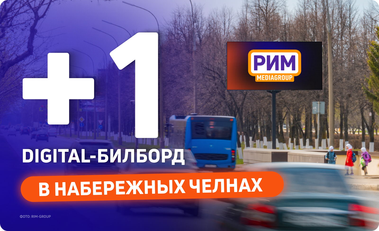 Новый экран на билборде в Набережных Челнах 