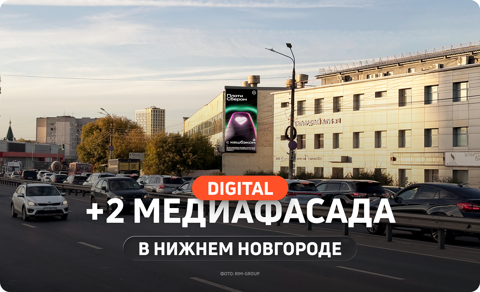 Новые медиафасады в «Столице закатов» 